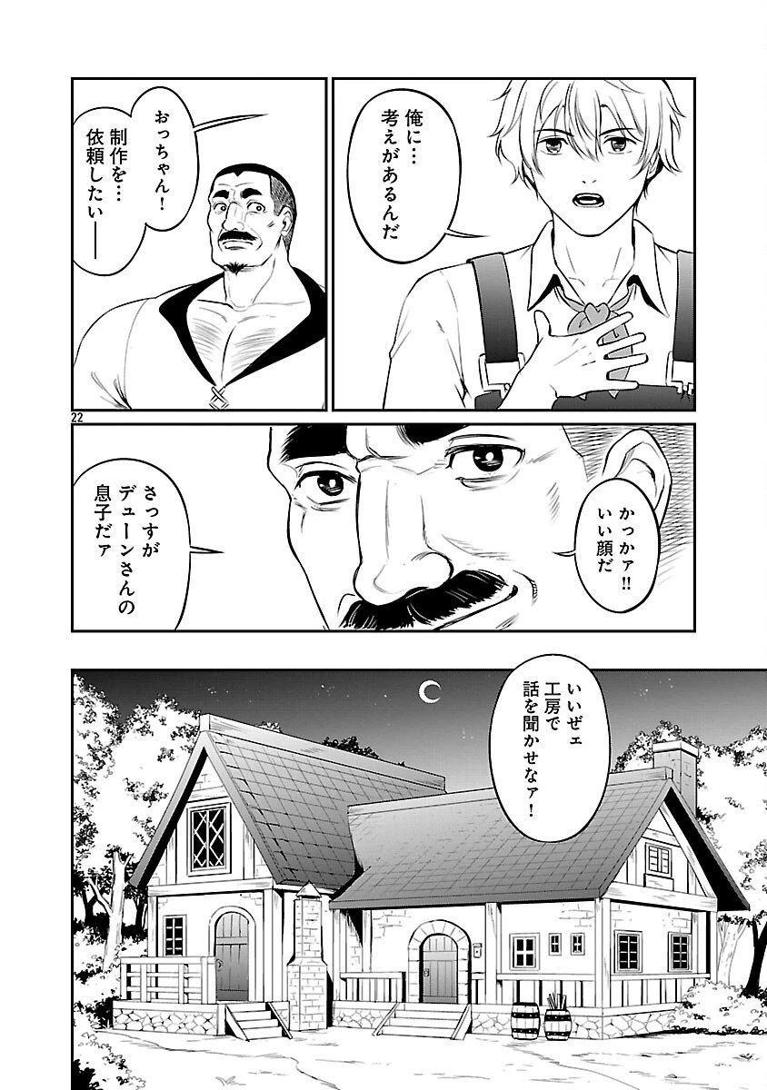 “悠優”の追放魔法使いと幼なじみな森の女神様。 第29話 - 24