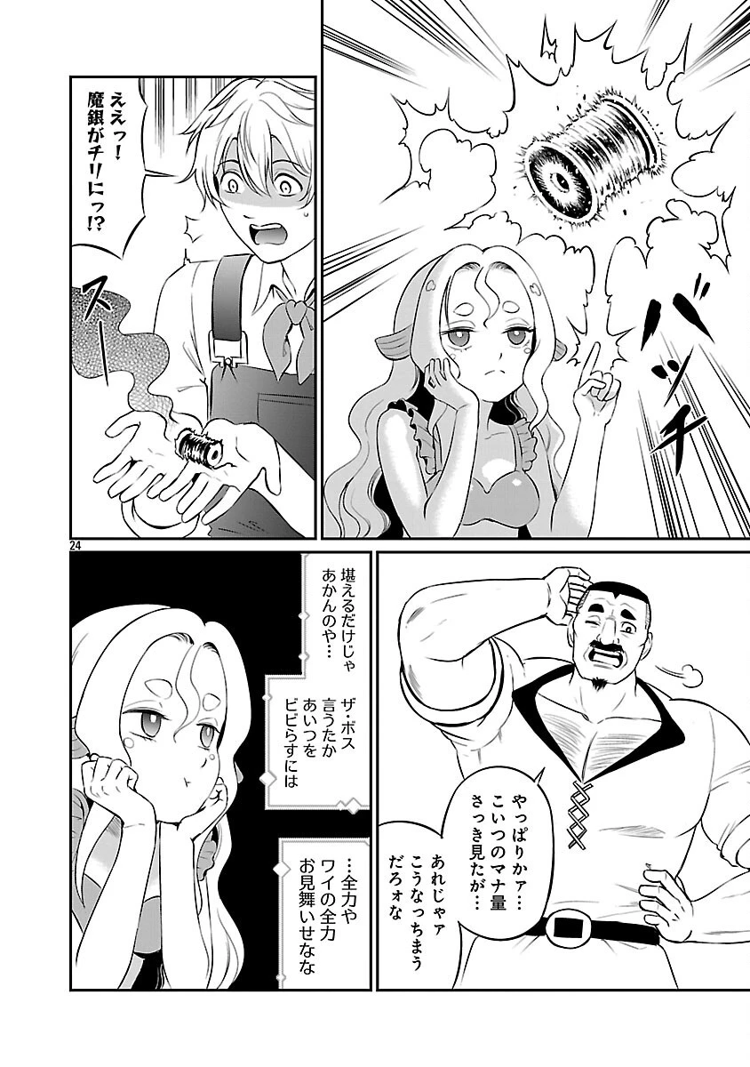 “悠優”の追放魔法使いと幼なじみな森の女神様。 第29話 - 26