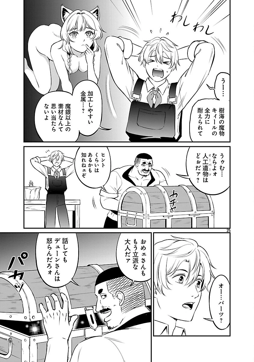 “悠優”の追放魔法使いと幼なじみな森の女神様。 第29話 - 27