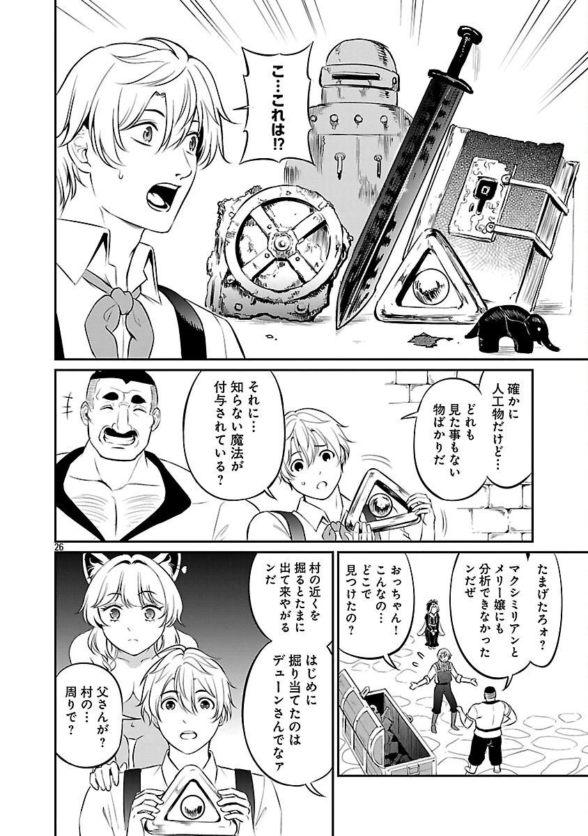 “悠優”の追放魔法使いと幼なじみな森の女神様。 第29話 - 28