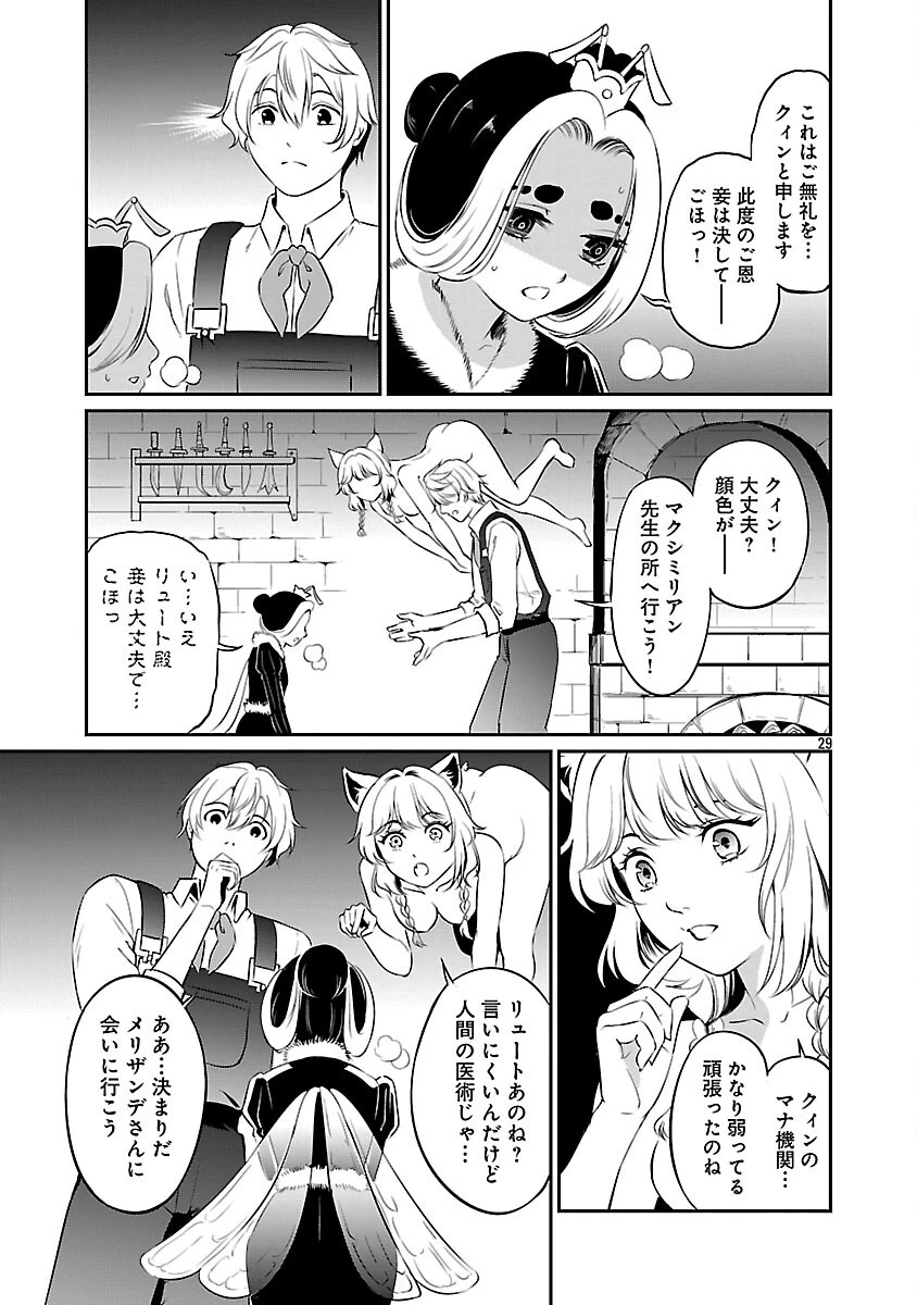 “悠優”の追放魔法使いと幼なじみな森の女神様。 第29話 - 31