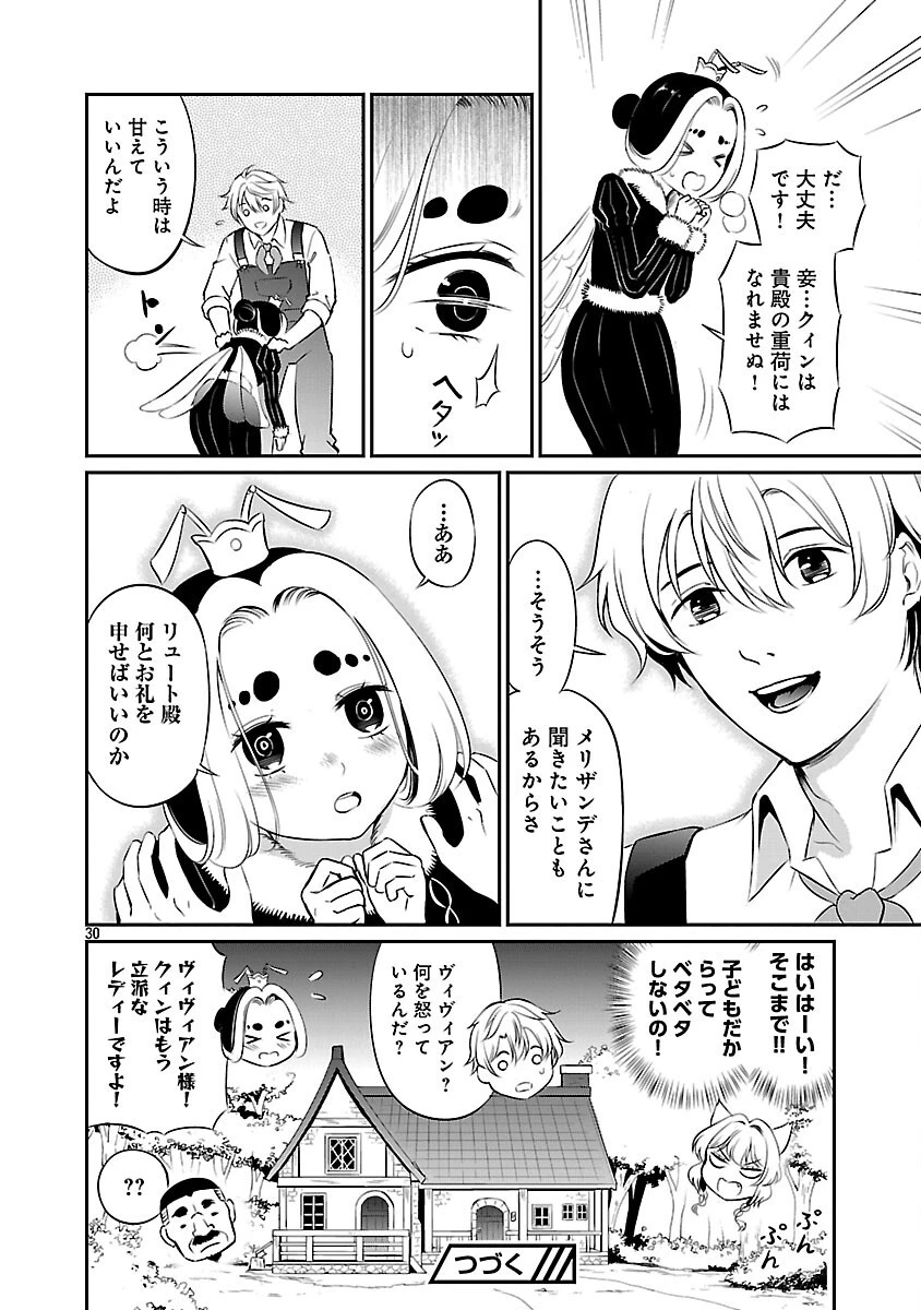 “悠優”の追放魔法使いと幼なじみな森の女神様。 第29話 - 32