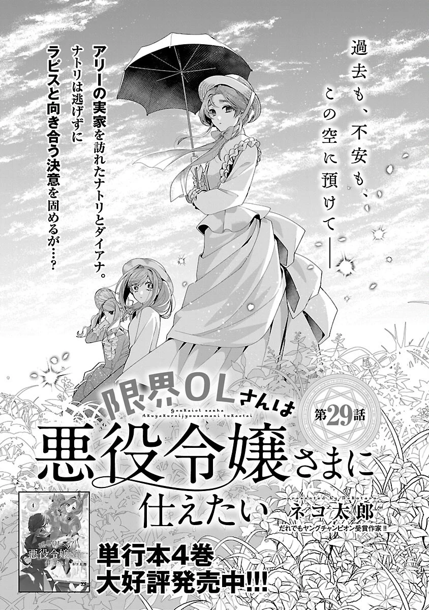 限界OLさんは悪役令嬢さまに仕えたい 第29話 - 3