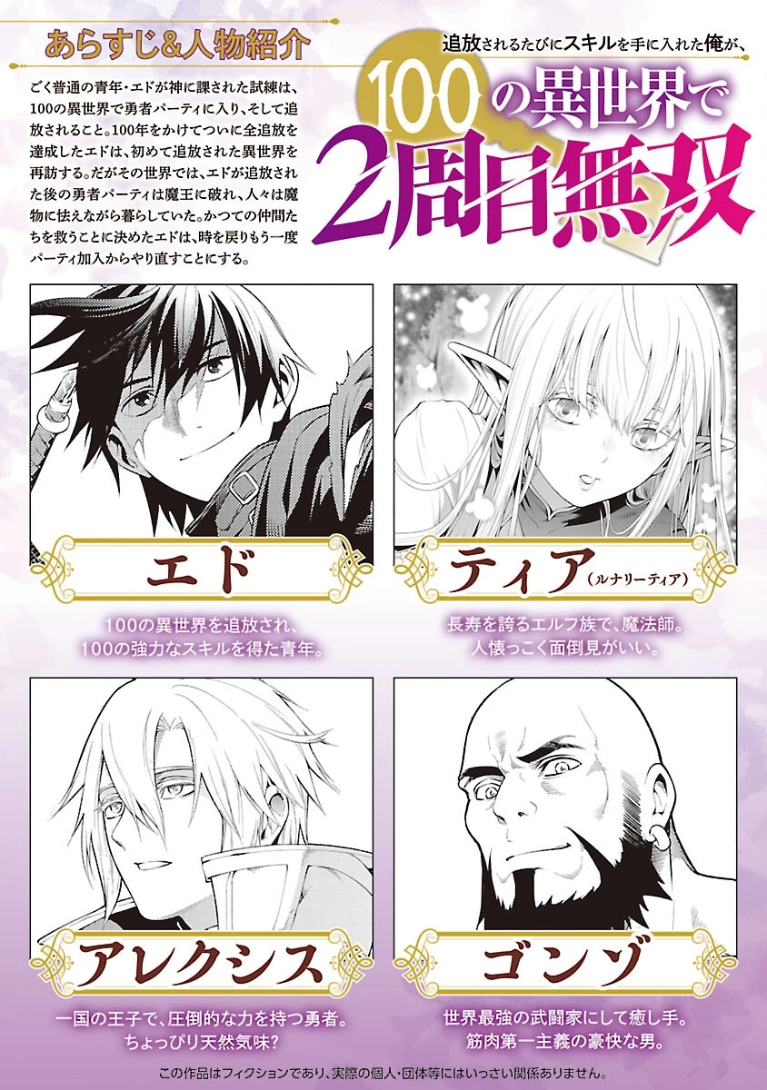 追放されるたびにスキルを手に入れた俺が、100の異世界で2周目無双 第24話 - 2