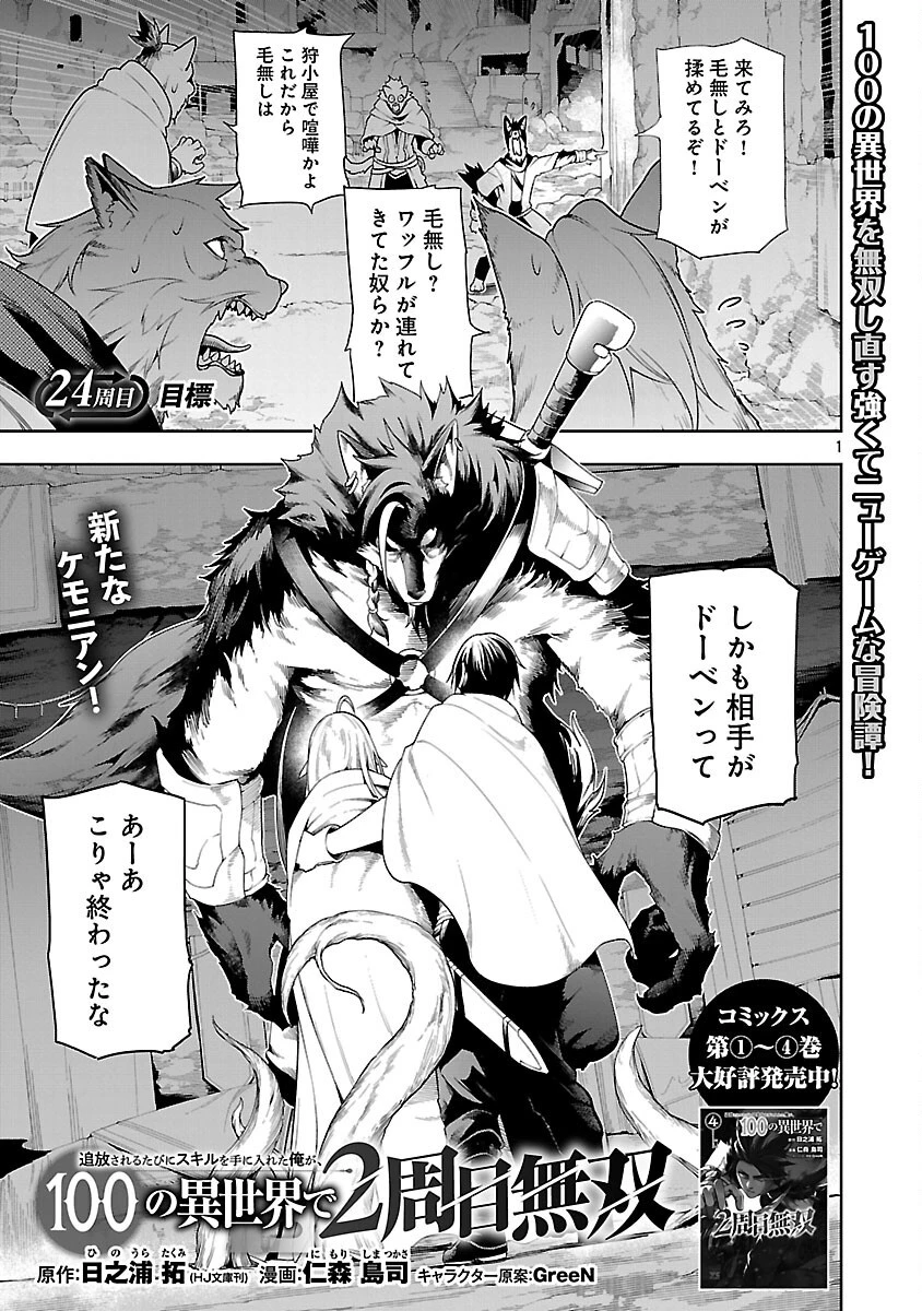 追放されるたびにスキルを手に入れた俺が、100の異世界で2周目無双 第24話 - 3