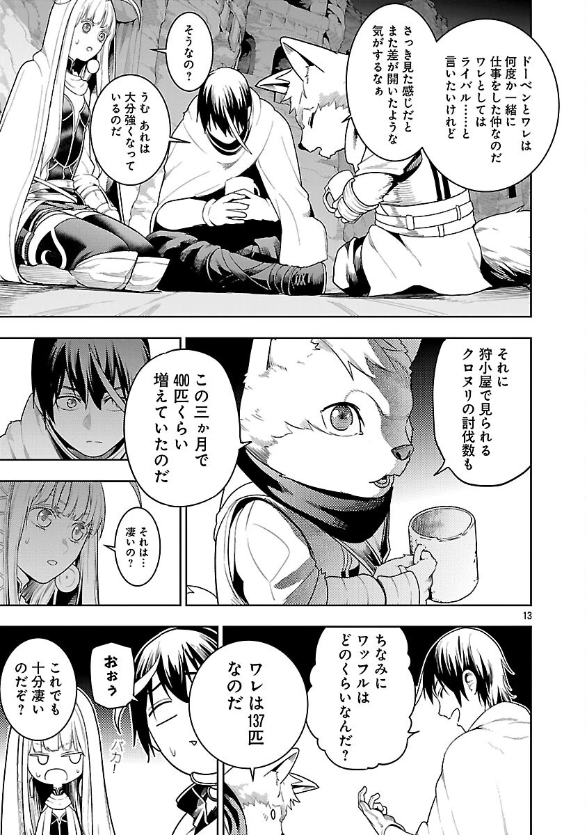 追放されるたびにスキルを手に入れた俺が、100の異世界で2周目無双 第24話 - 15