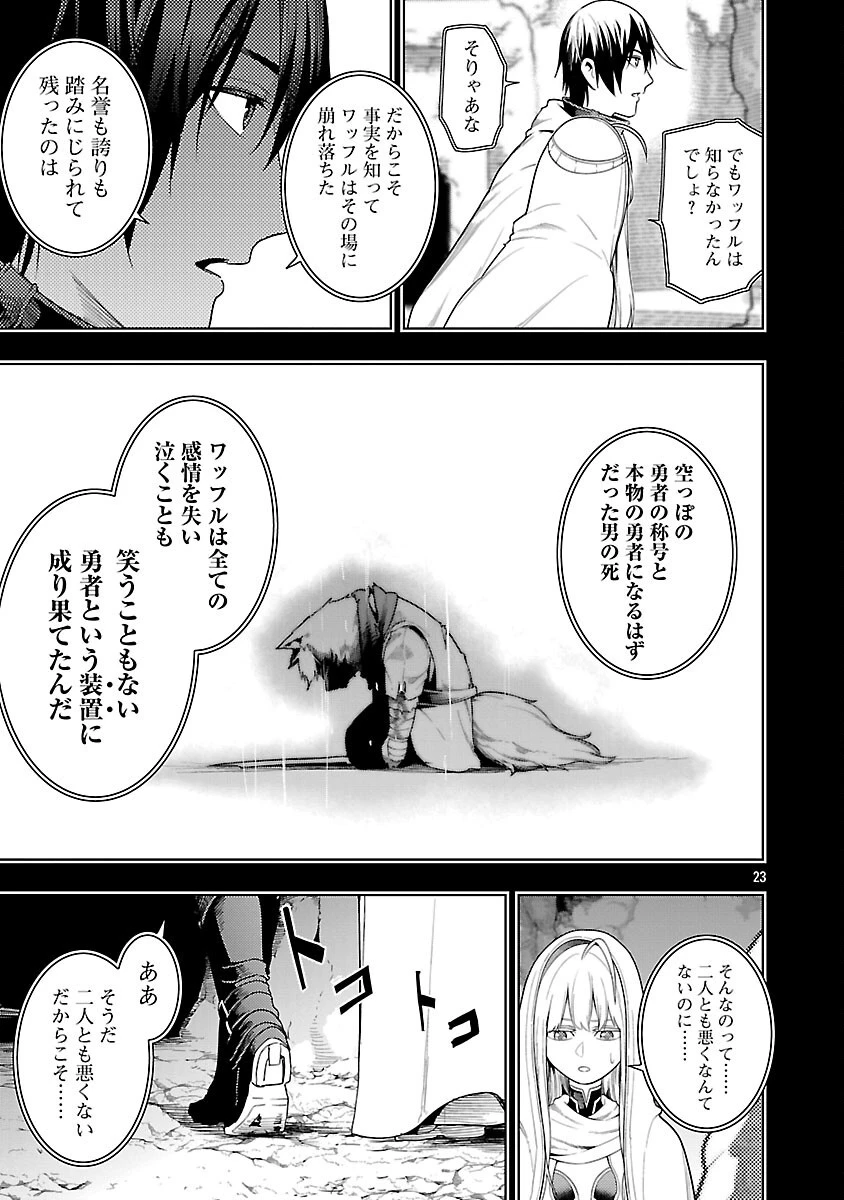 追放されるたびにスキルを手に入れた俺が、100の異世界で2周目無双 第24話 - 25