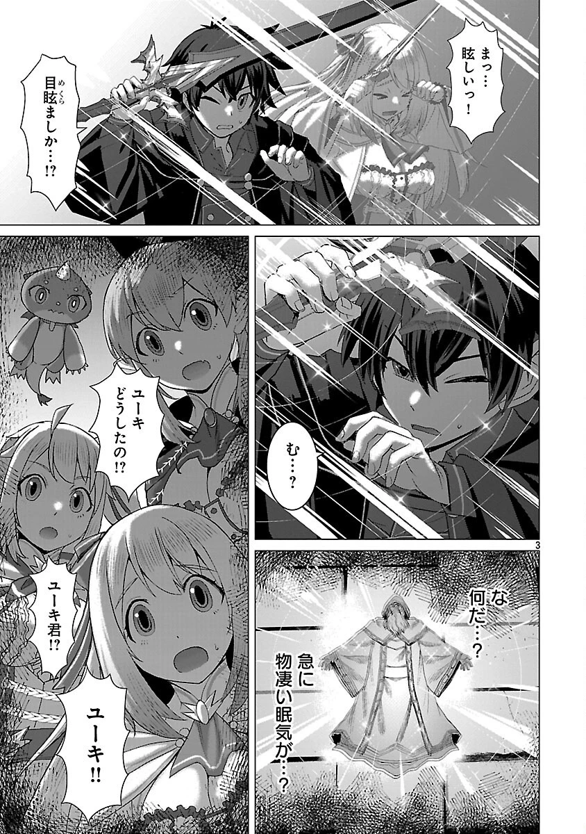 転生無敗の異世界賢者 ～ゲームのジョブで楽しいセカンドライフ～ 第32話 - 5