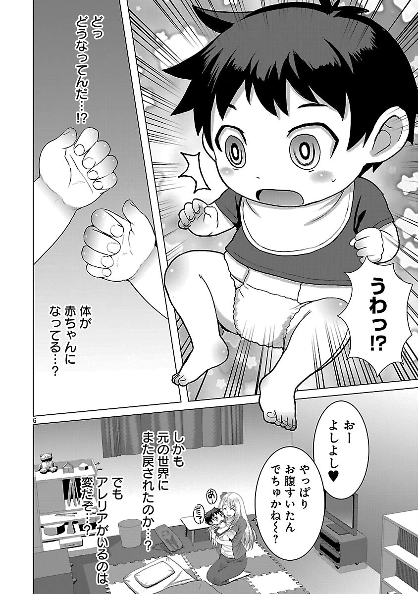 転生無敗の異世界賢者 ～ゲームのジョブで楽しいセカンドライフ～ 第32話 - 8