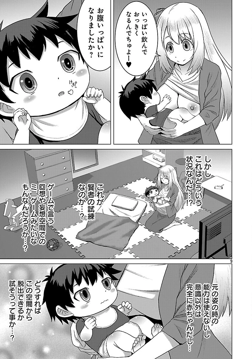 転生無敗の異世界賢者 ～ゲームのジョブで楽しいセカンドライフ～ 第32話 - 11