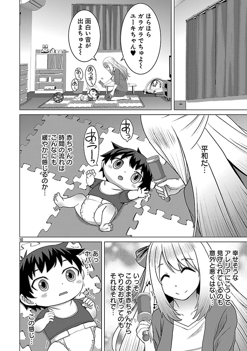 転生無敗の異世界賢者 ～ゲームのジョブで楽しいセカンドライフ～ 第32話 - 12