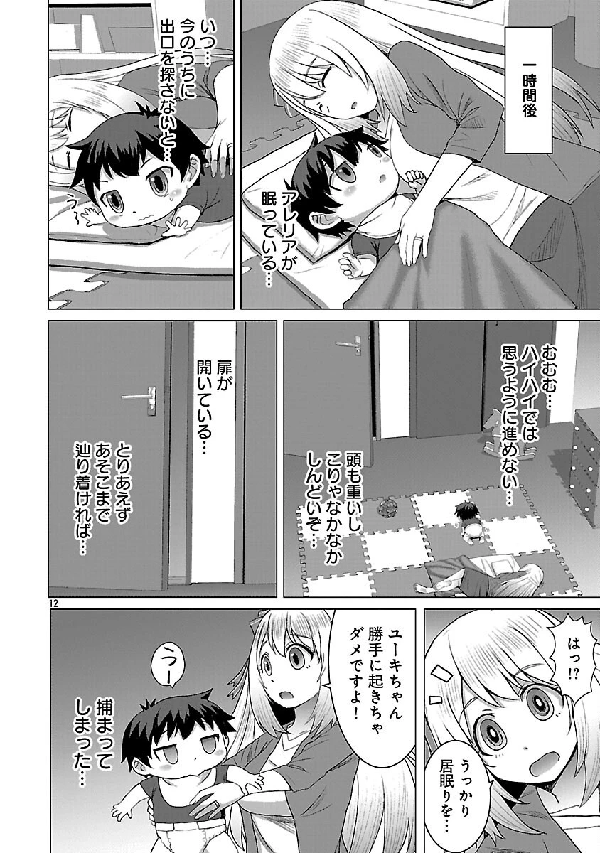 転生無敗の異世界賢者 ～ゲームのジョブで楽しいセカンドライフ～ 第32話 - 14