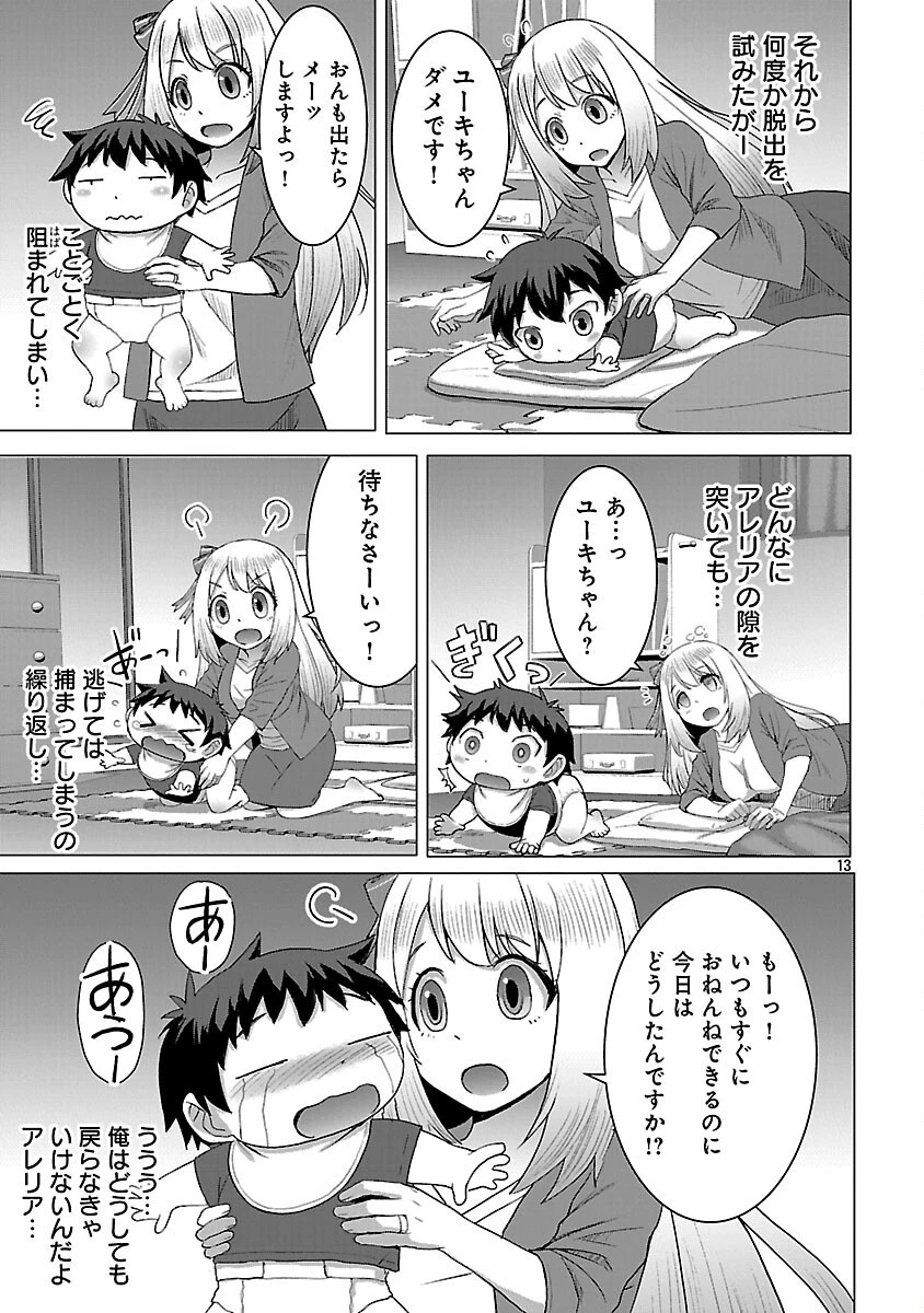 転生無敗の異世界賢者 ～ゲームのジョブで楽しいセカンドライフ～ 第32話 - 15