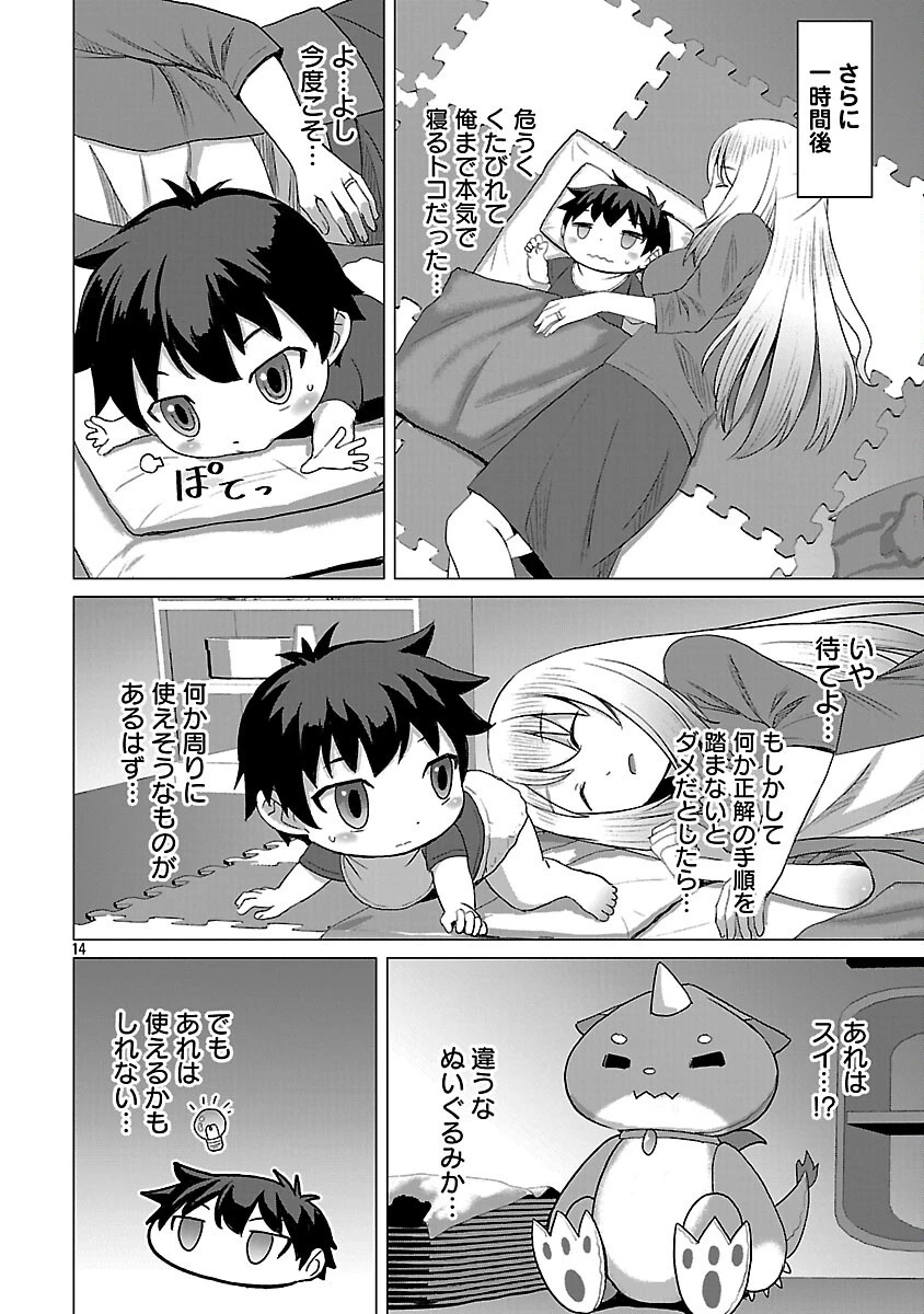 転生無敗の異世界賢者 ～ゲームのジョブで楽しいセカンドライフ～ 第32話 - 16