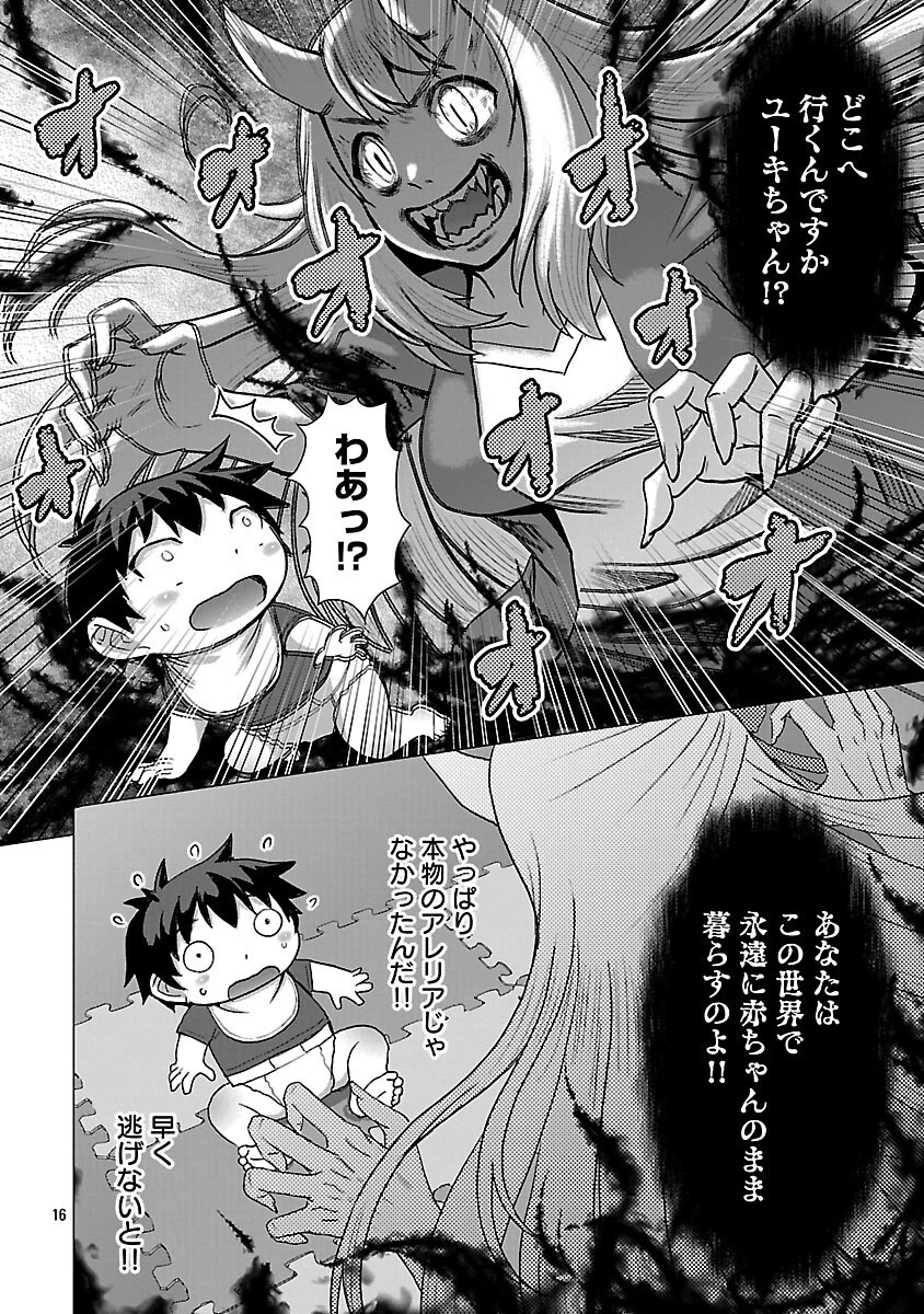 転生無敗の異世界賢者 ～ゲームのジョブで楽しいセカンドライフ～ 第32話 - 18