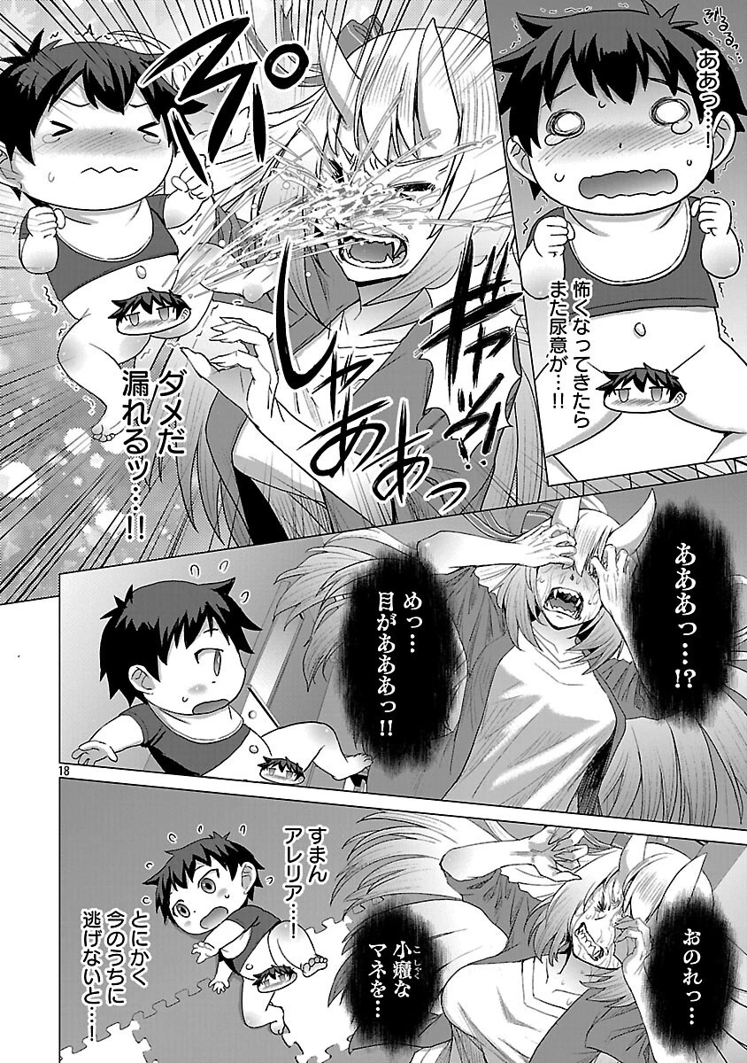 転生無敗の異世界賢者 ～ゲームのジョブで楽しいセカンドライフ～ 第32話 - 20