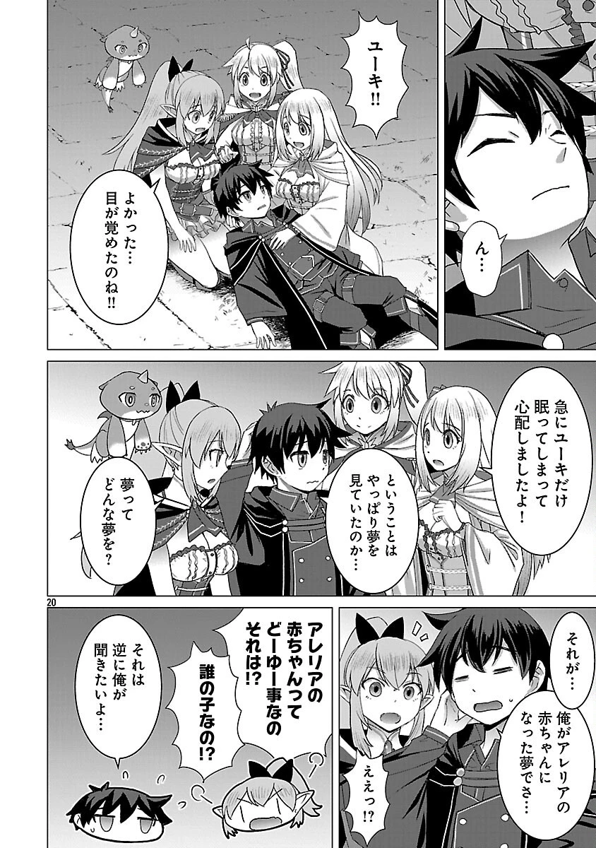 転生無敗の異世界賢者 ～ゲームのジョブで楽しいセカンドライフ～ 第32話 - 22