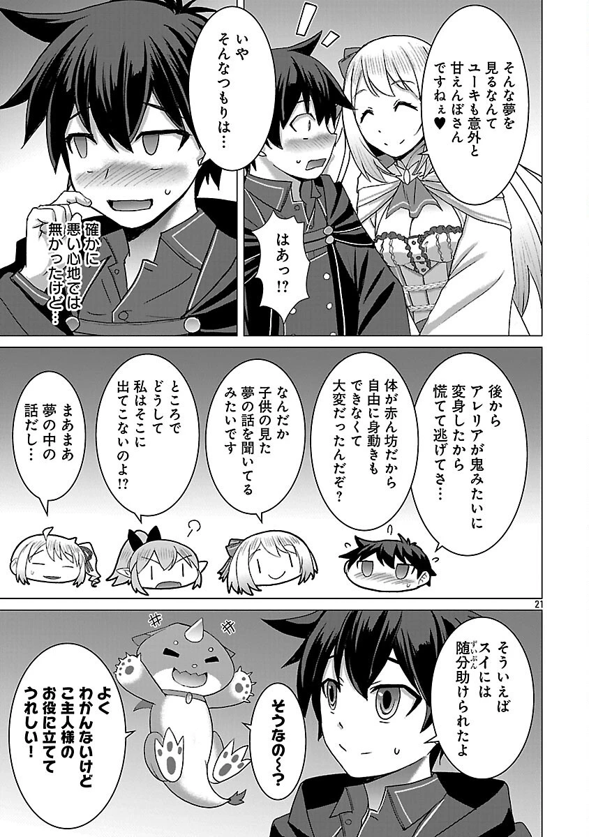 転生無敗の異世界賢者 ～ゲームのジョブで楽しいセカンドライフ～ 第32話 - 23