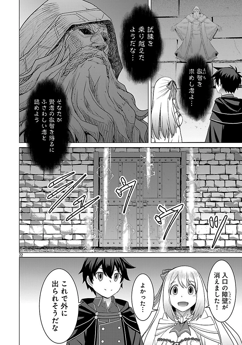 転生無敗の異世界賢者 ～ゲームのジョブで楽しいセカンドライフ～ 第32話 - 24