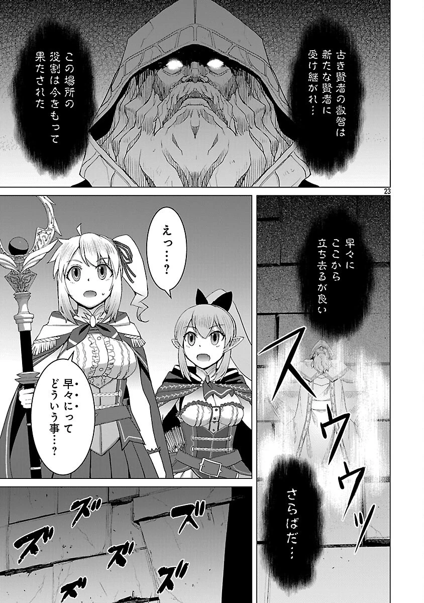 転生無敗の異世界賢者 ～ゲームのジョブで楽しいセカンドライフ～ 第32話 - 25