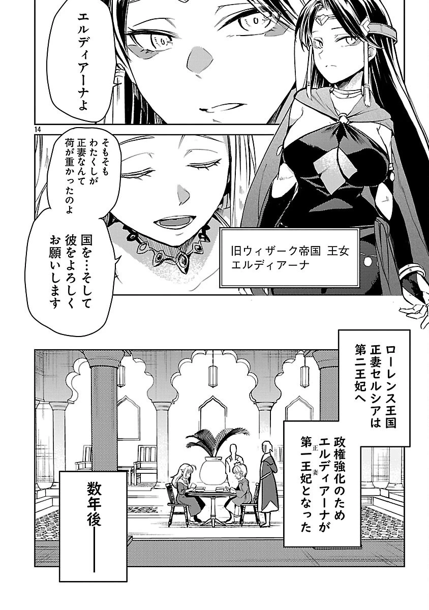 クラス《無職》の英雄譚 第36話 - 16