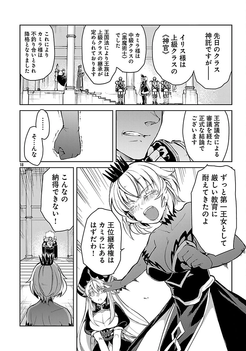 クラス《無職》の英雄譚 第36話 - 20