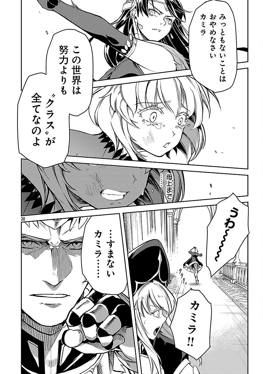 クラス《無職》の英雄譚 第36話 - 22