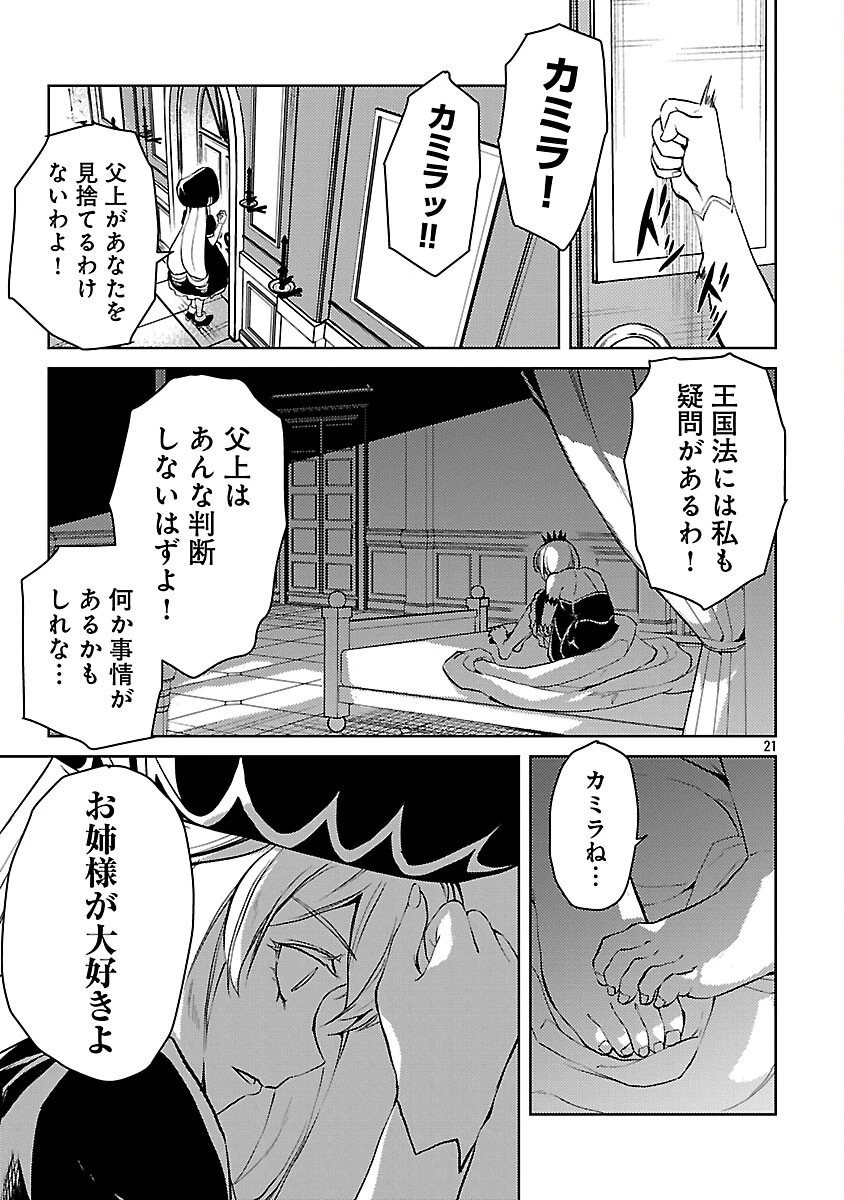 クラス《無職》の英雄譚 第36話 - 23