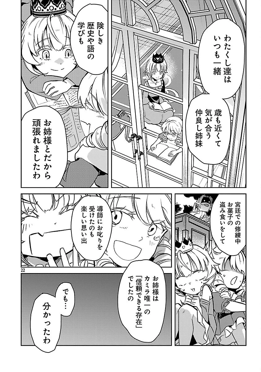 クラス《無職》の英雄譚 第36話 - 24