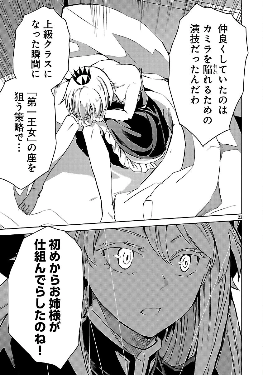 クラス《無職》の英雄譚 第36話 - 25