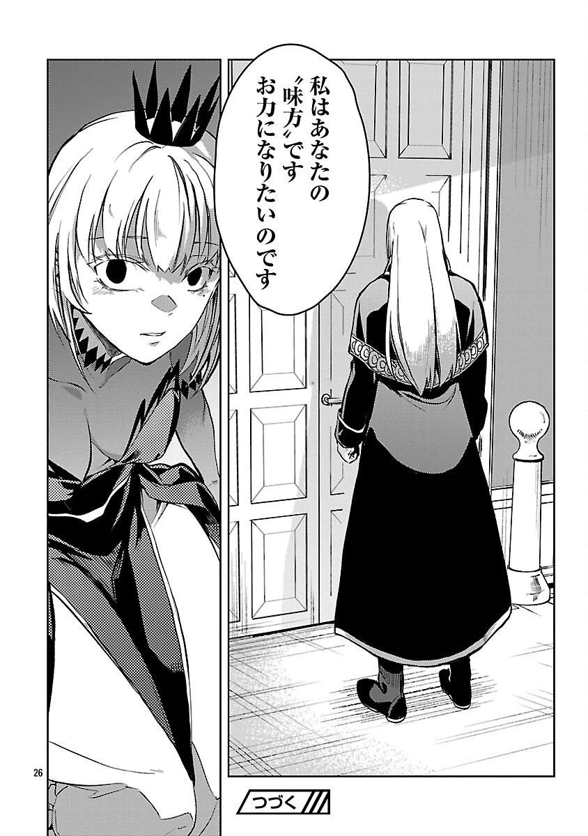 クラス《無職》の英雄譚 第36話 - 28