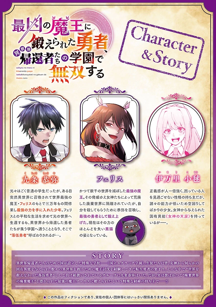 最凶の魔王に鍛えられた勇者、異世界帰還者たちの学園で無双する 第36話 - 2