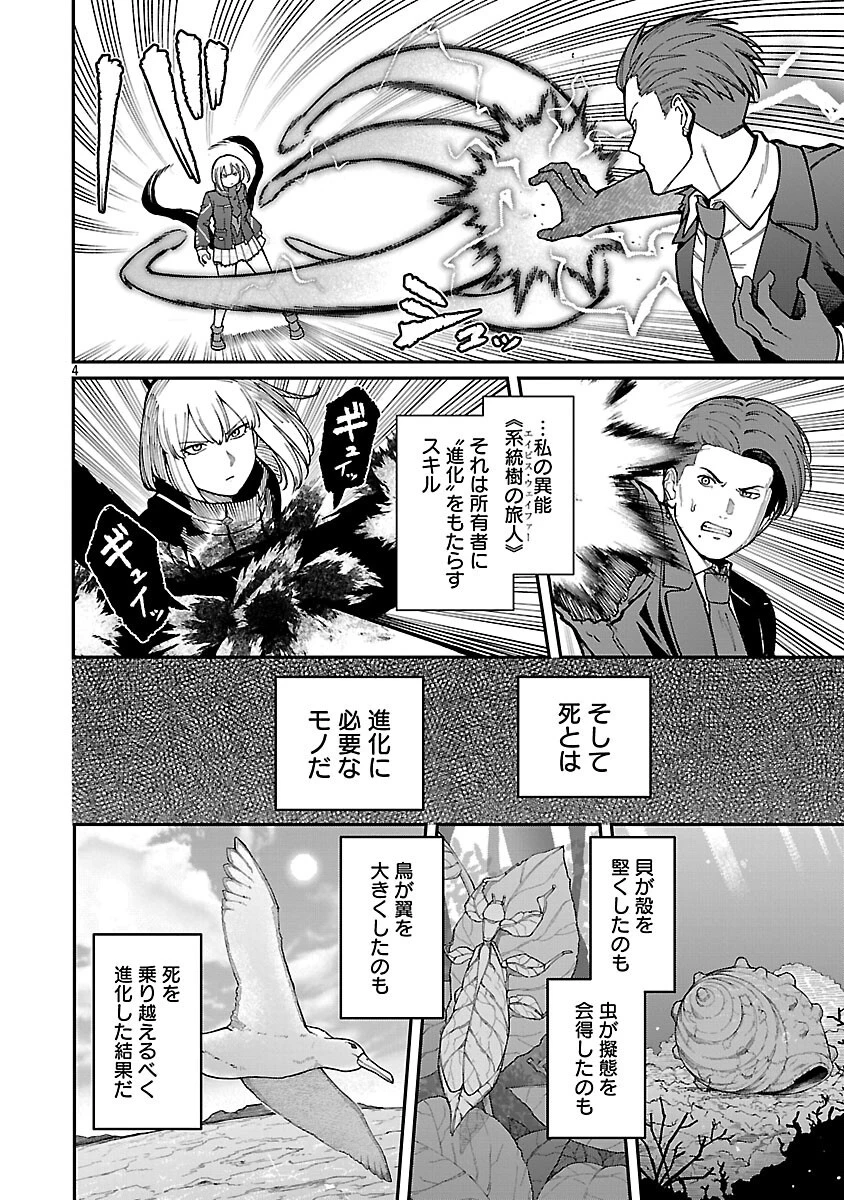 最凶の魔王に鍛えられた勇者、異世界帰還者たちの学園で無双する 第36話 - 6