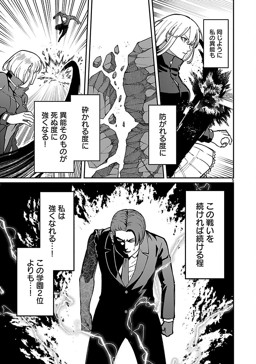 最凶の魔王に鍛えられた勇者、異世界帰還者たちの学園で無双する 第36話 - 7