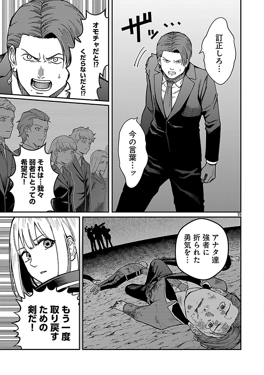 最凶の魔王に鍛えられた勇者、異世界帰還者たちの学園で無双する 第36話 - 21