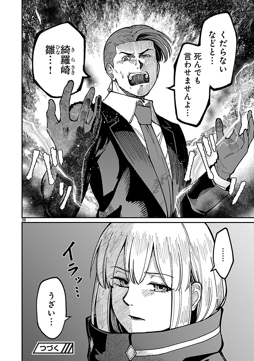 最凶の魔王に鍛えられた勇者、異世界帰還者たちの学園で無双する 第36話 - 22