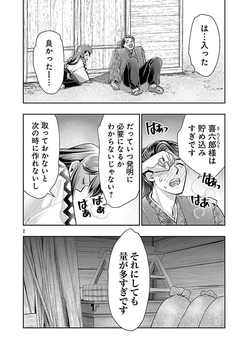信長公弟記～織田さんちの八男です～ 第36話 - 4