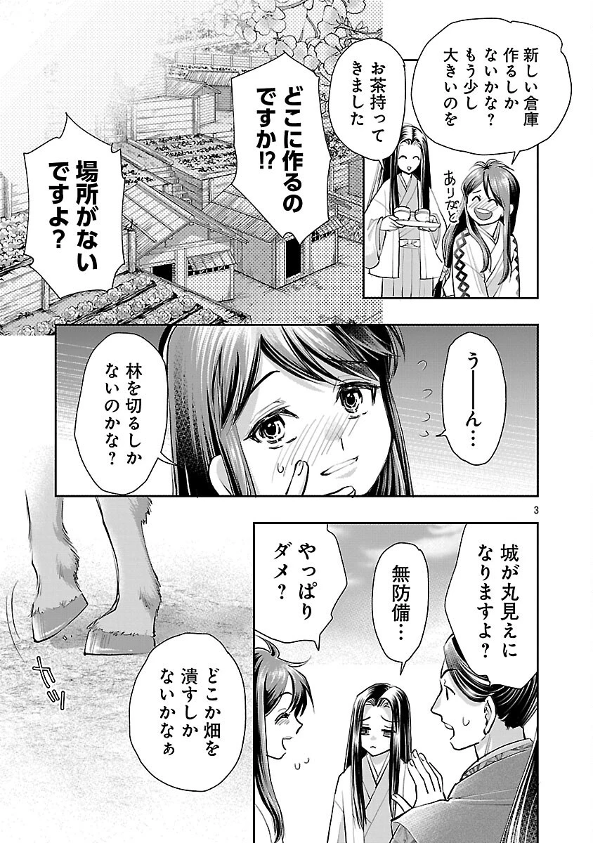 信長公弟記～織田さんちの八男です～ 第36話 - 5