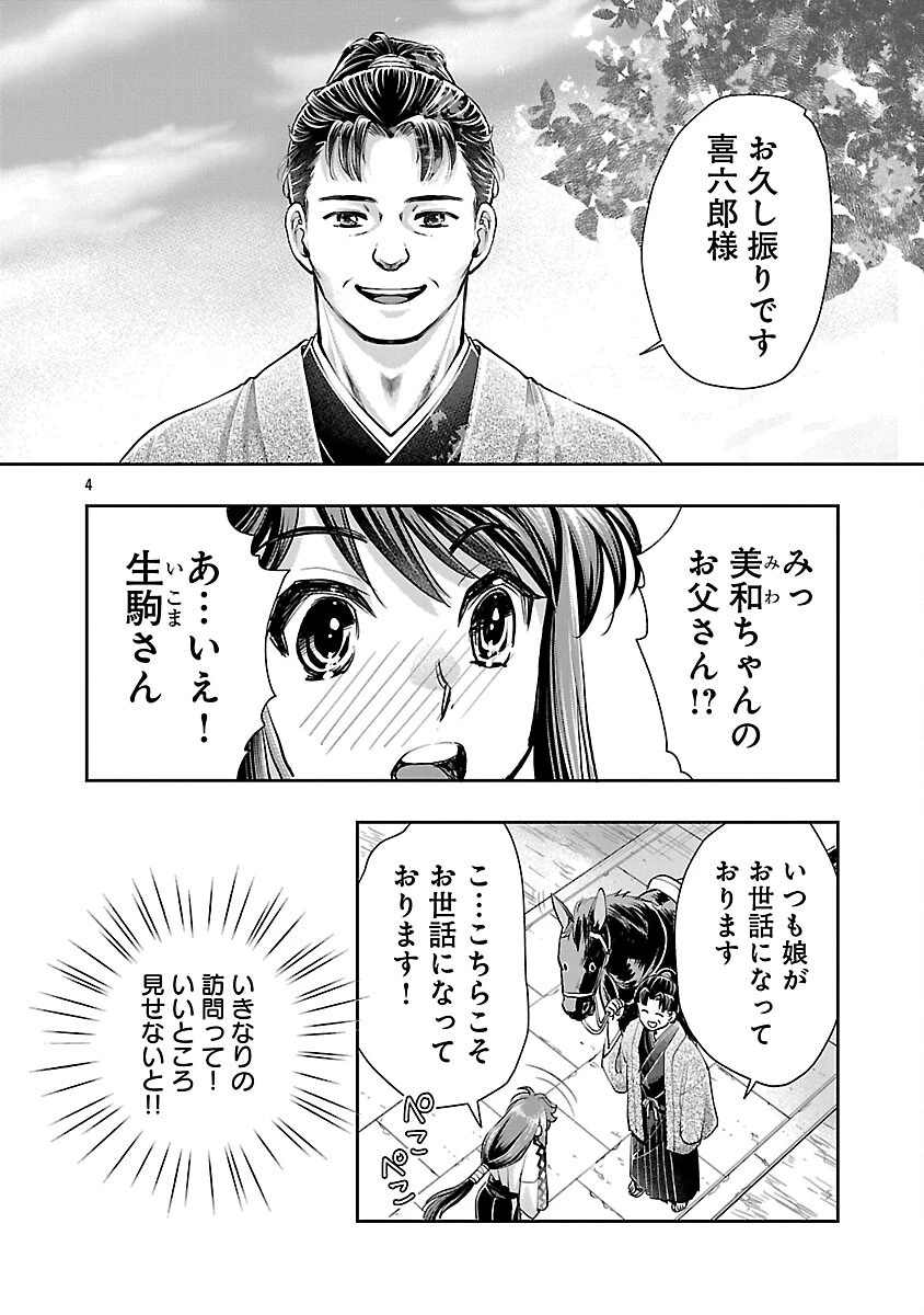 信長公弟記～織田さんちの八男です～ 第36話 - 6