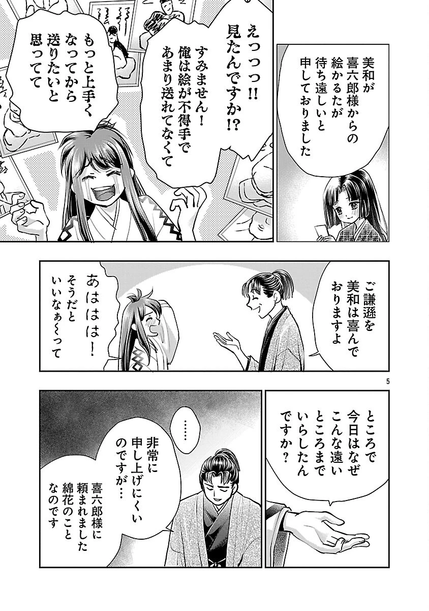 信長公弟記～織田さんちの八男です～ 第36話 - 7