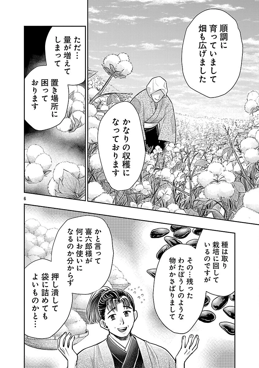 信長公弟記～織田さんちの八男です～ 第36話 - 8