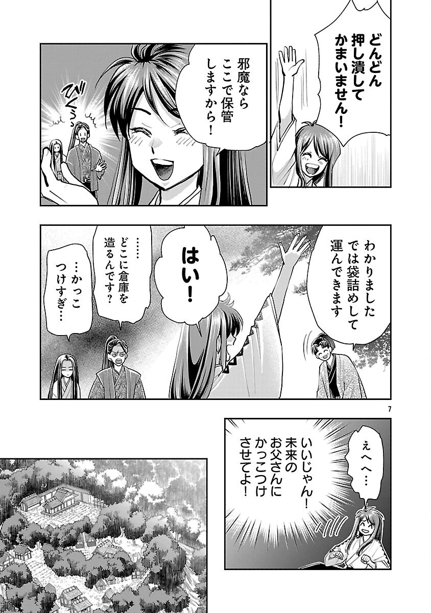 信長公弟記～織田さんちの八男です～ 第36話 - 9