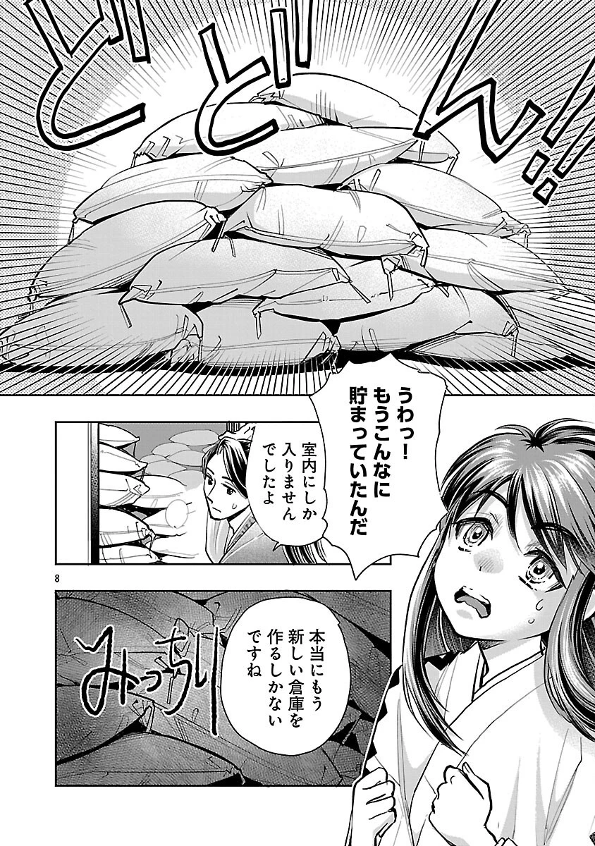 信長公弟記～織田さんちの八男です～ 第36話 - 10