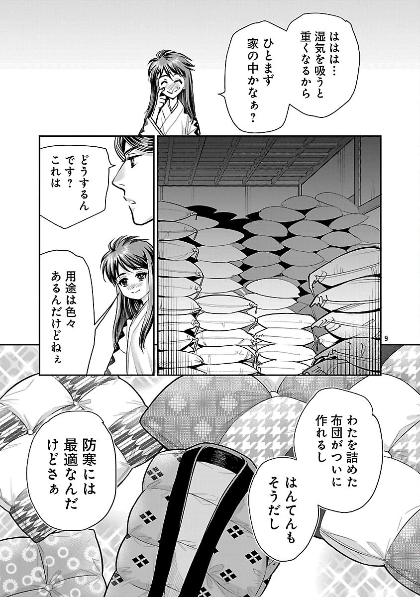 信長公弟記～織田さんちの八男です～ 第36話 - 11