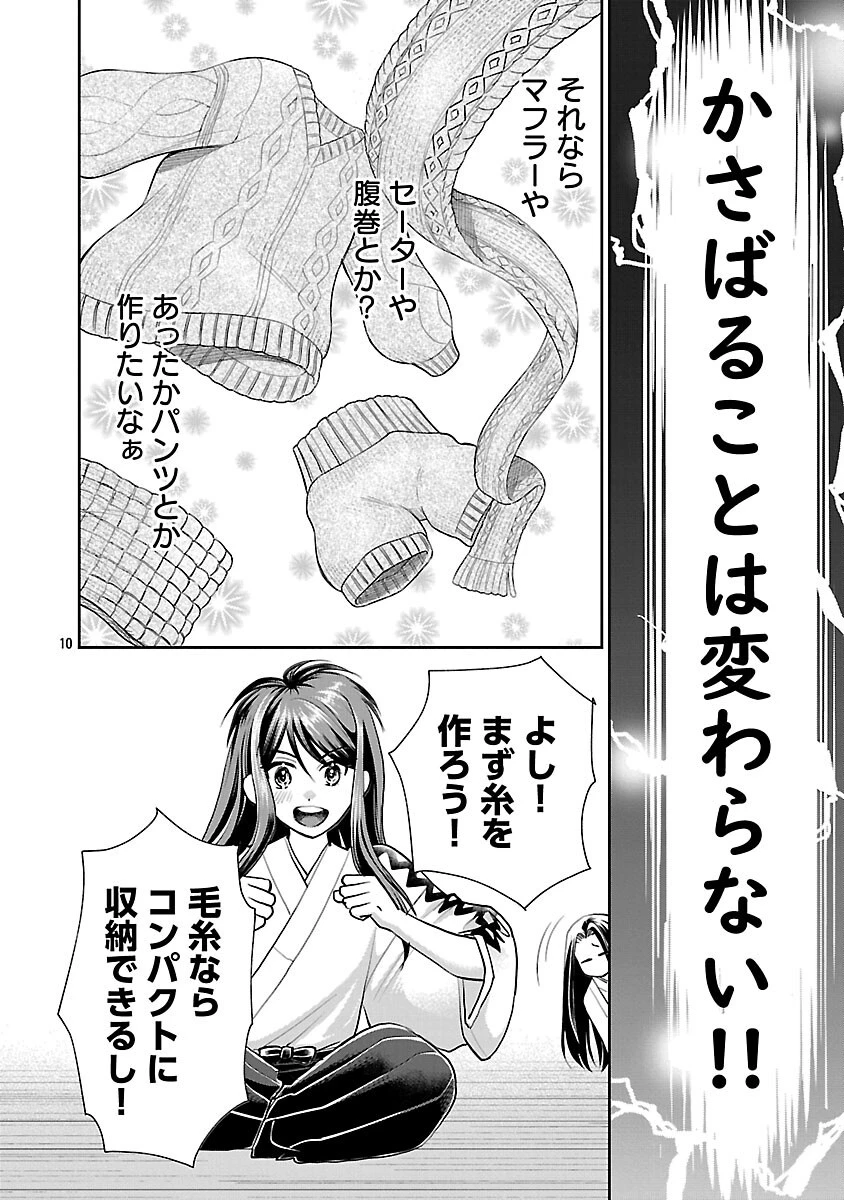 信長公弟記～織田さんちの八男です～ 第36話 - 12