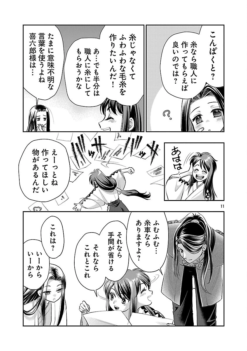 信長公弟記～織田さんちの八男です～ 第36話 - 13
