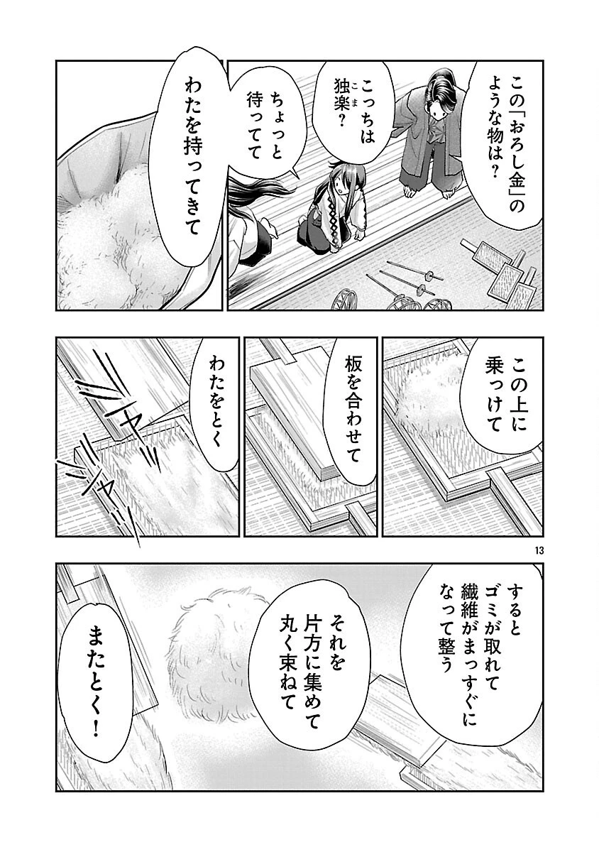 信長公弟記～織田さんちの八男です～ 第36話 - 15