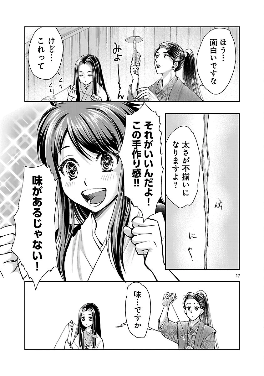 信長公弟記～織田さんちの八男です～ 第36話 - 19