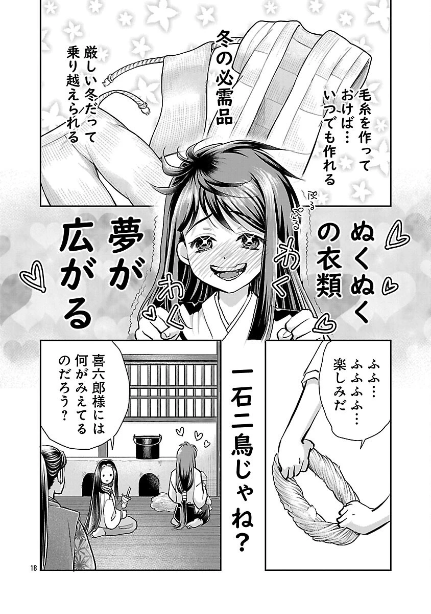 信長公弟記～織田さんちの八男です～ 第36話 - 20