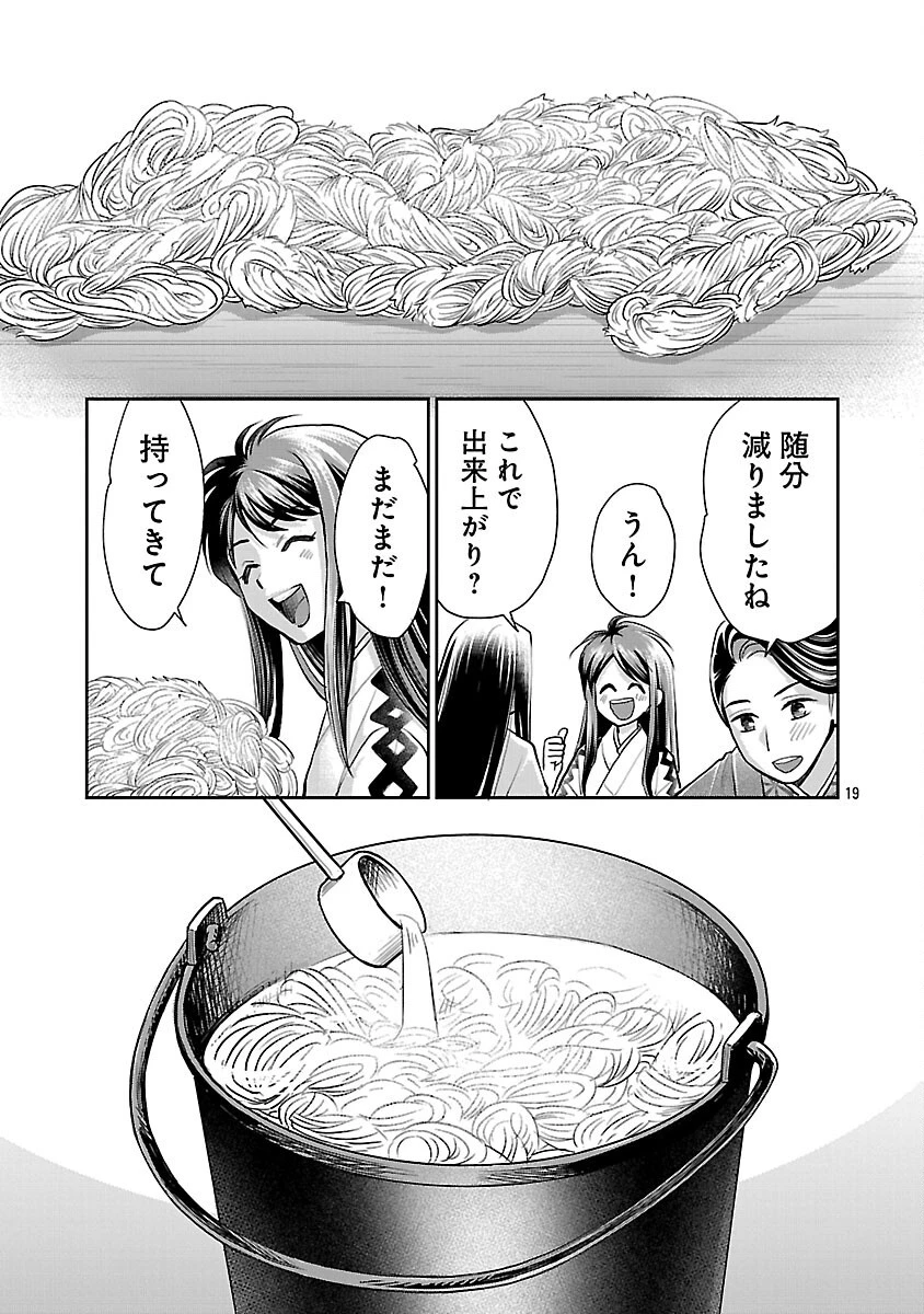 信長公弟記～織田さんちの八男です～ 第36話 - 21